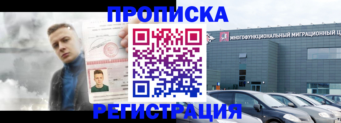 прописка 2025 в Шарье