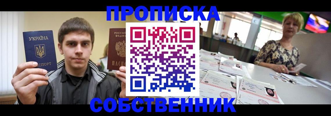 прописка 2025 в Шарье